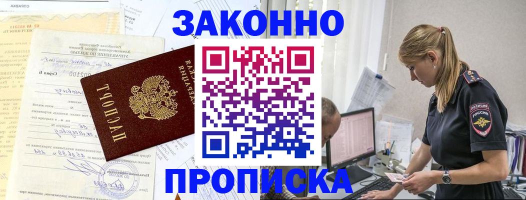 прописка от собственника в Кирсанове