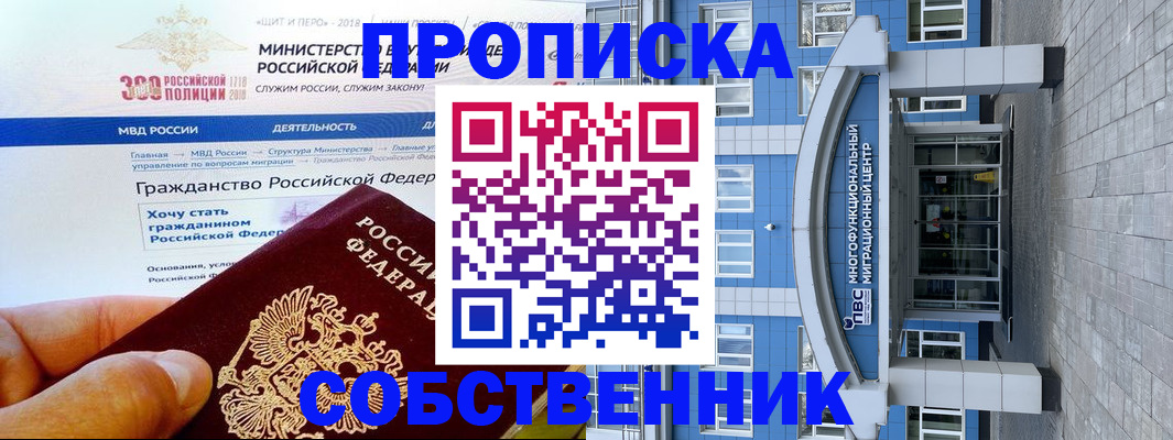 прописка законно в Кирсанове